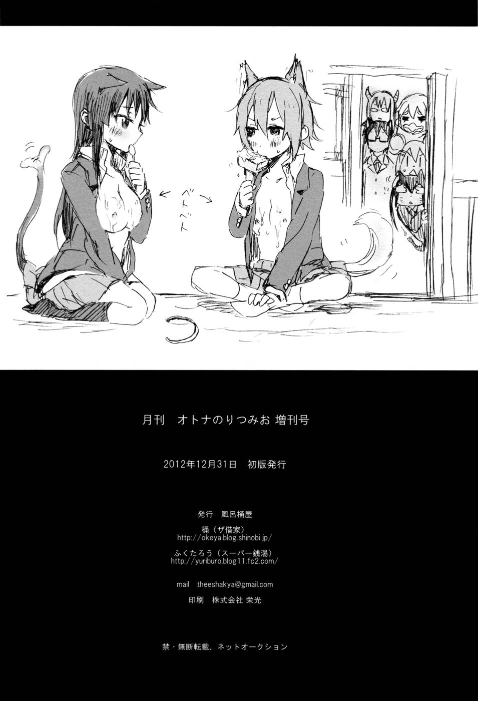 Hentai Manga Comic-Monthly RitsuMio for Adults - Special Edition-Read-49
